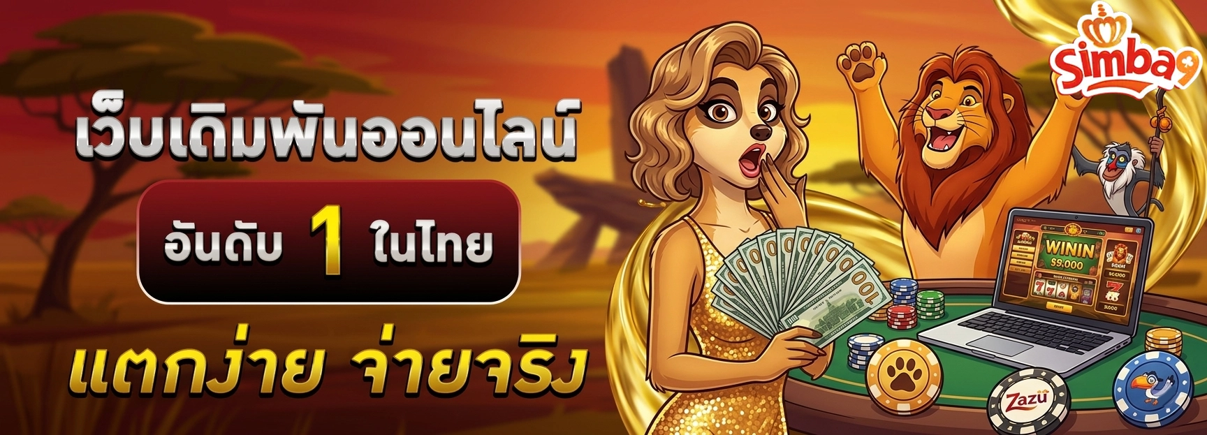 simba 9 สล็อต